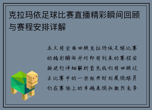 克拉玛依足球比赛直播精彩瞬间回顾与赛程安排详解