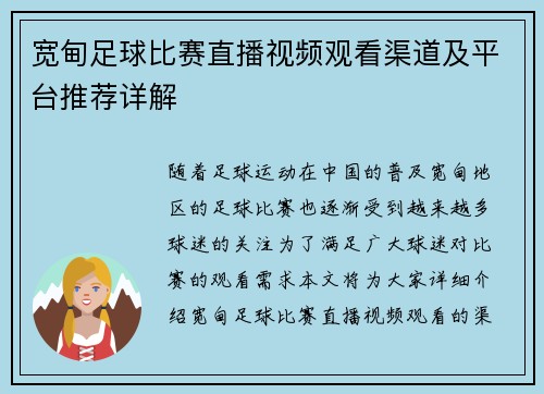 宽甸足球比赛直播视频观看渠道及平台推荐详解