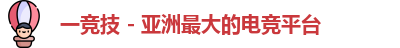 一竞技网站
